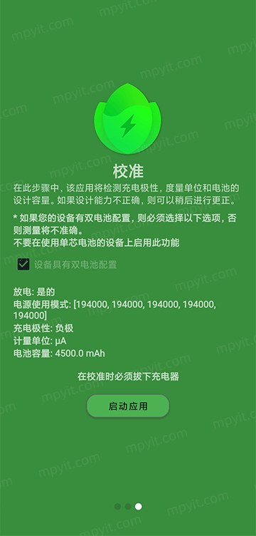 BatteryGuru 软件截图1