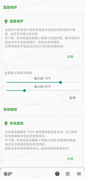 BatteryGuru 软件截图3