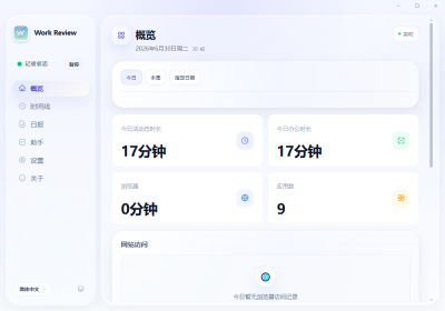 Work Review 工作轨迹记录器：自动追踪应用与网页使用记录，生成可回看的-山海之花 - 宝藏星球屋