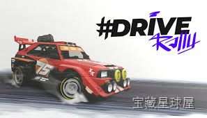 《#DRIVE 拉力赛》90年代街机拉力致敬之作,超过600公里六地赛道,全员语音导航员随行,漂移过弯争夺纪录,怀旧涂装自由改装。-山海之花 - 宝藏星球屋