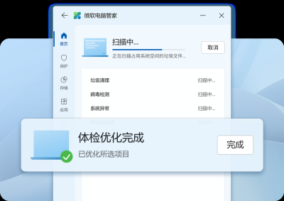微软电脑管家 v3.8 国内专供安全辅助-山海之花 - 宝藏星球屋