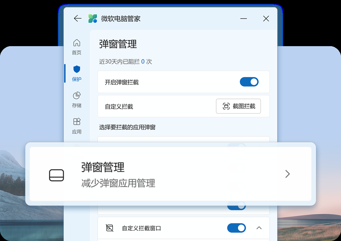 微软电脑管家 软件截图3