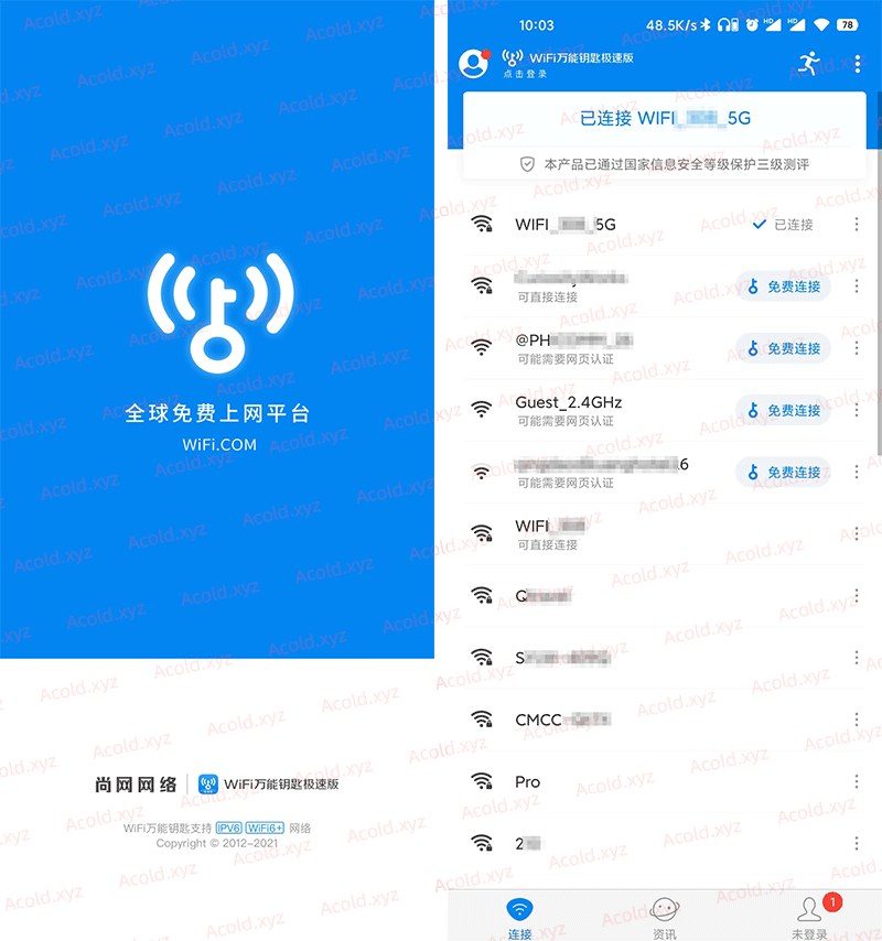 WiFi万能钥匙极速版 软件截图1