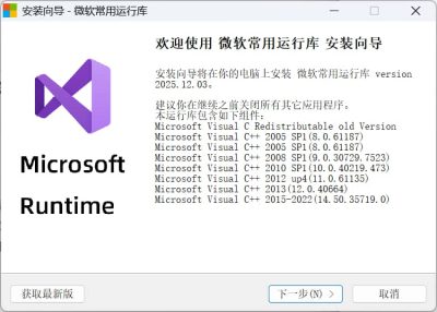 微软常用运行库合集2026 v26.06.07-山海之花 - 宝藏星球屋