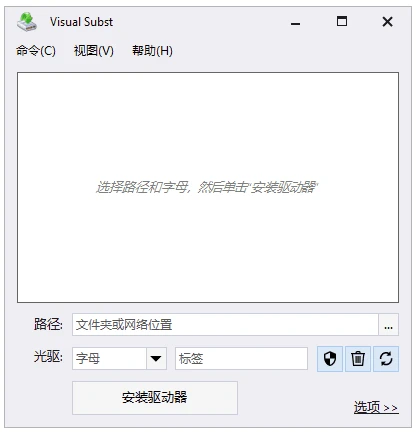 Visual Subst 虚拟磁盘映射工具 v6.1 多语便携版 软件下载 截图