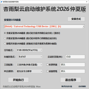 杏雨梨云PE杏雨梨云启动维护系统2026端午版-山海之花 - 宝藏星球屋
