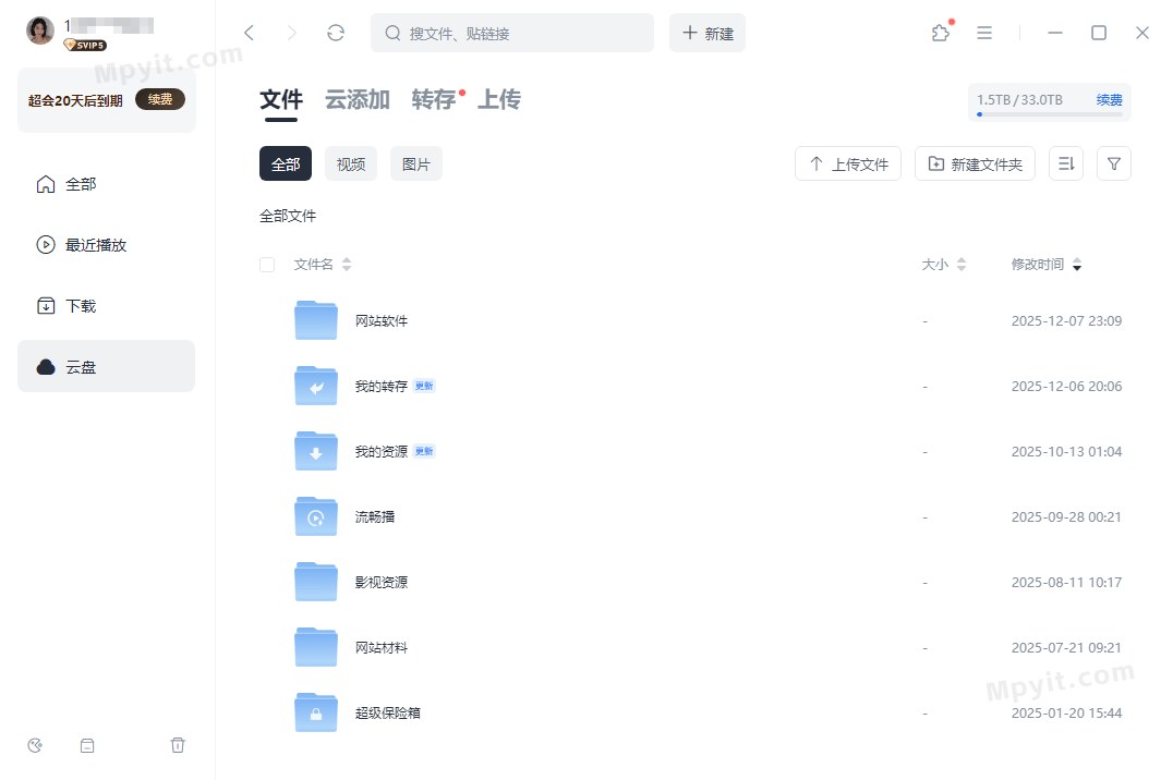 Thunder 迅雷 25.1.12.1623 精简 去广告 @映梓 软件截图1