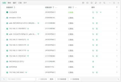 手机投屏软件 Escrcpy v3.2.0 全平台投屏神器！电脑控制手机-山海之花 - 宝藏星球屋