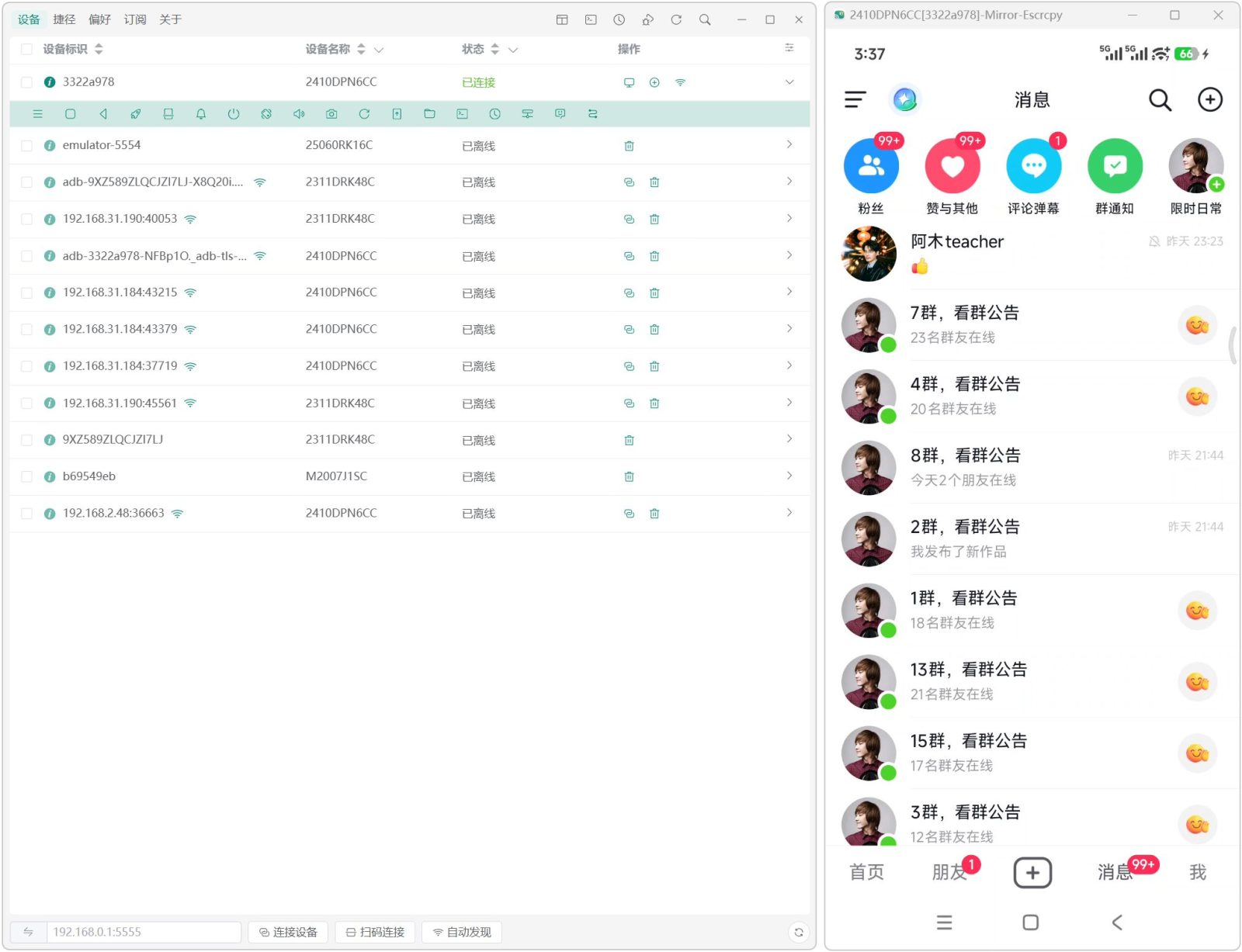 手机投屏软件 Escrcpy v3.2.0 全平台投屏神器！电脑控制手机 截图