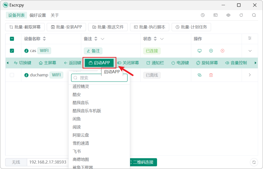 手机投屏软件 Escrcpy v3.2.0 全平台投屏神器！电脑控制手机 截图