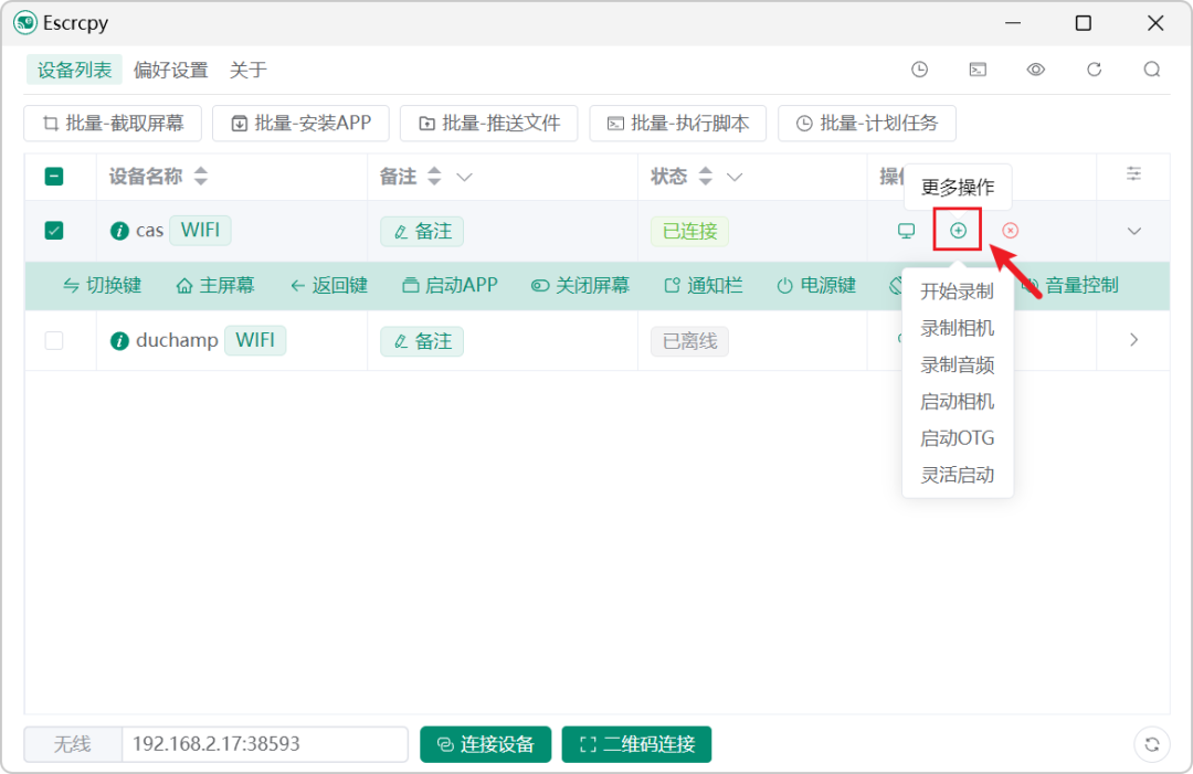 手机投屏软件 Escrcpy v3.2.0 全平台投屏神器！电脑控制手机 截图