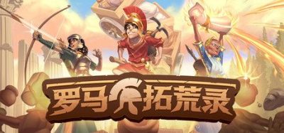 《罗马拓荒录》一款以末日罗马废墟为背景的生存建造游戏。白天种田搞基建，晚上持火把防僵尸，可单人经营也可与最多7位朋友联机合作，逐步重建文明。-山海之花 - 宝藏星球屋