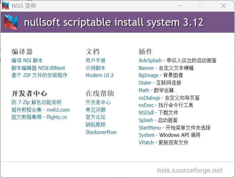 NullSoft Scriptable Install System安装程序制作工具NSIS 软件截图1