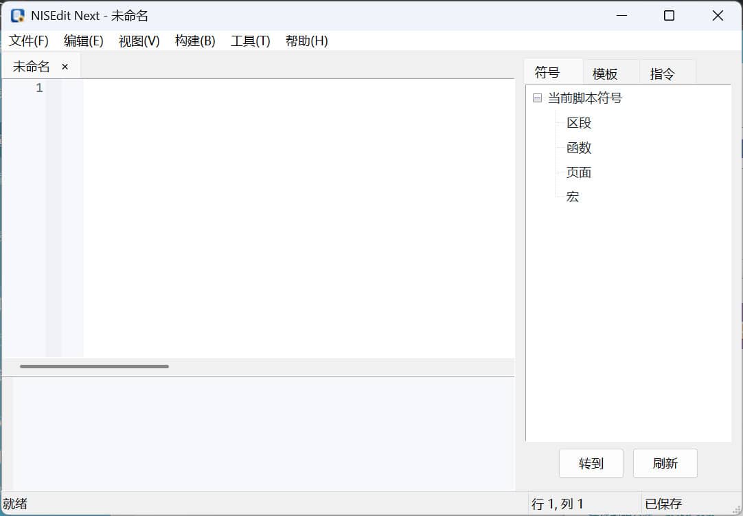 NullSoft Scriptable Install System安装程序制作工具NSIS 软件截图2