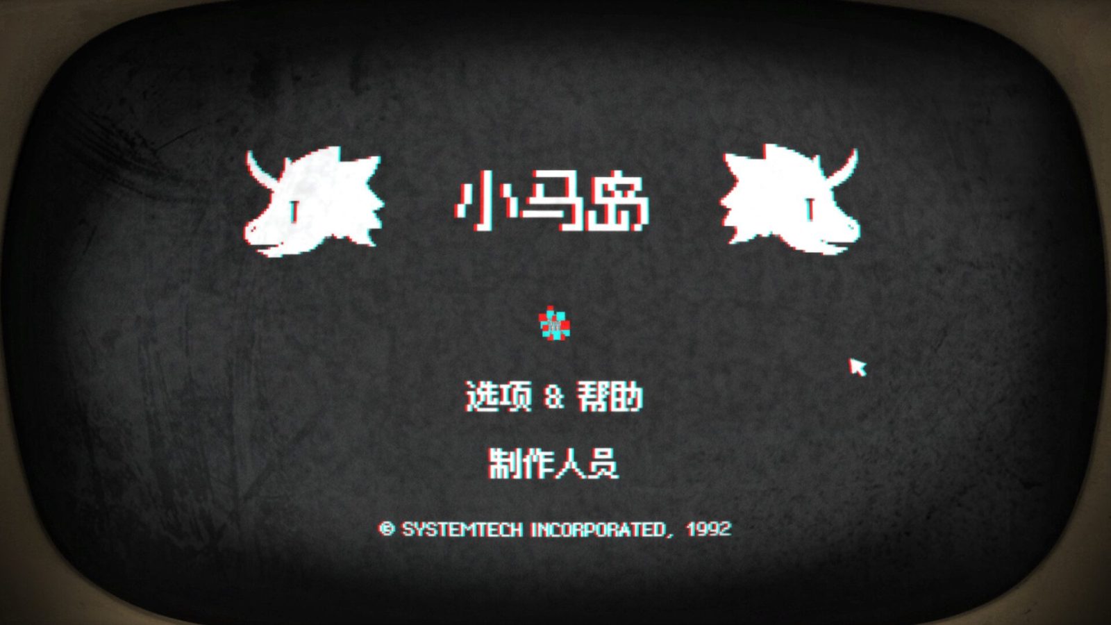 Pony Island 截图