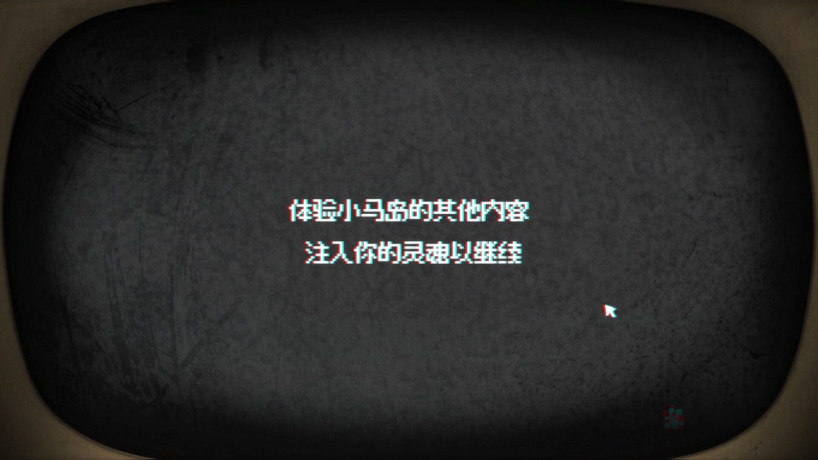 Pony Island 截图