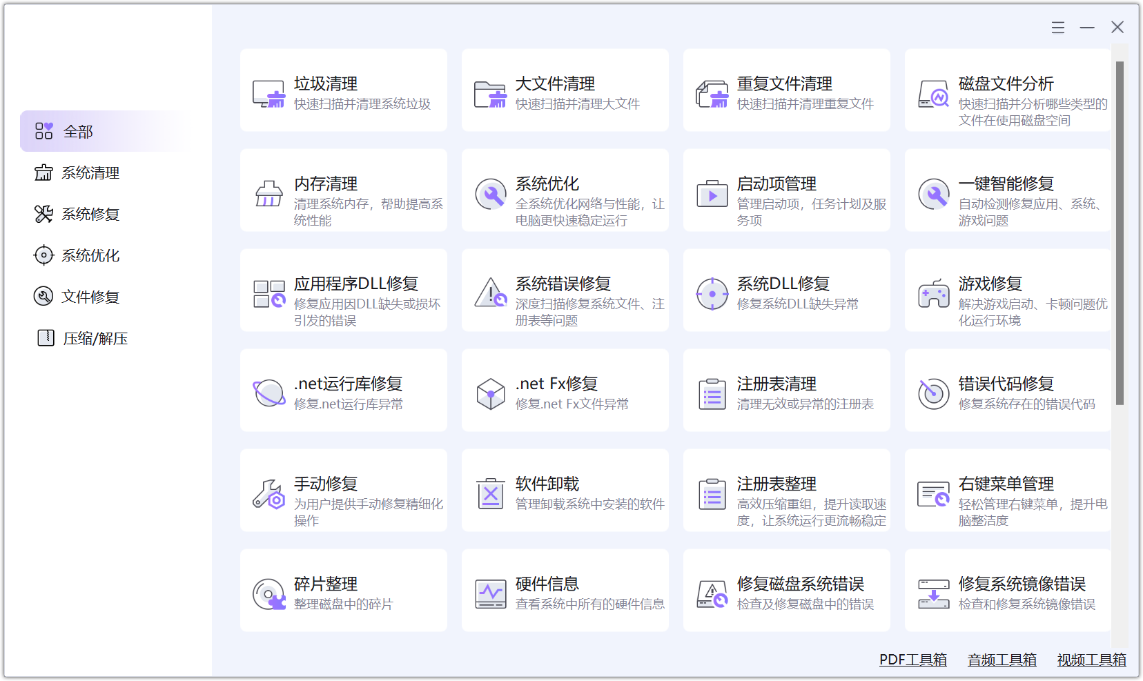电脑全能修复大师 Gilisoft Total Repair v12.1.0 Windows电脑系统修复工具！DLL离线运行库 截图