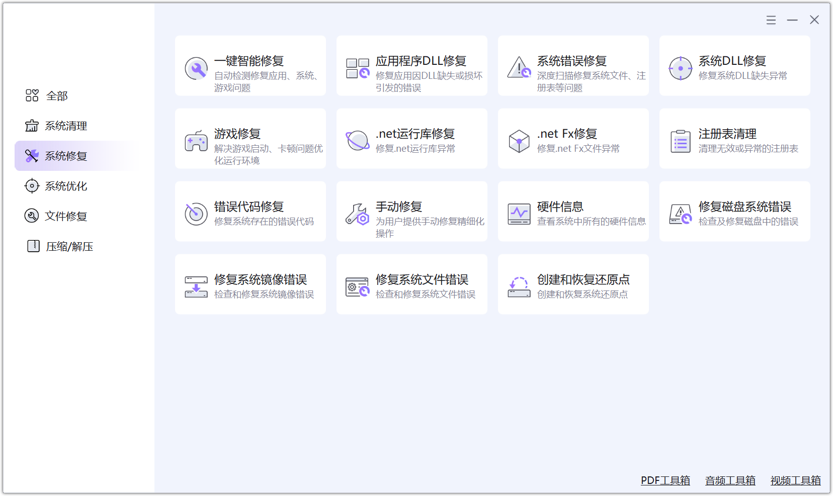 电脑全能修复大师 Gilisoft Total Repair v12.1.0 Windows电脑系统修复工具！DLL离线运行库 截图