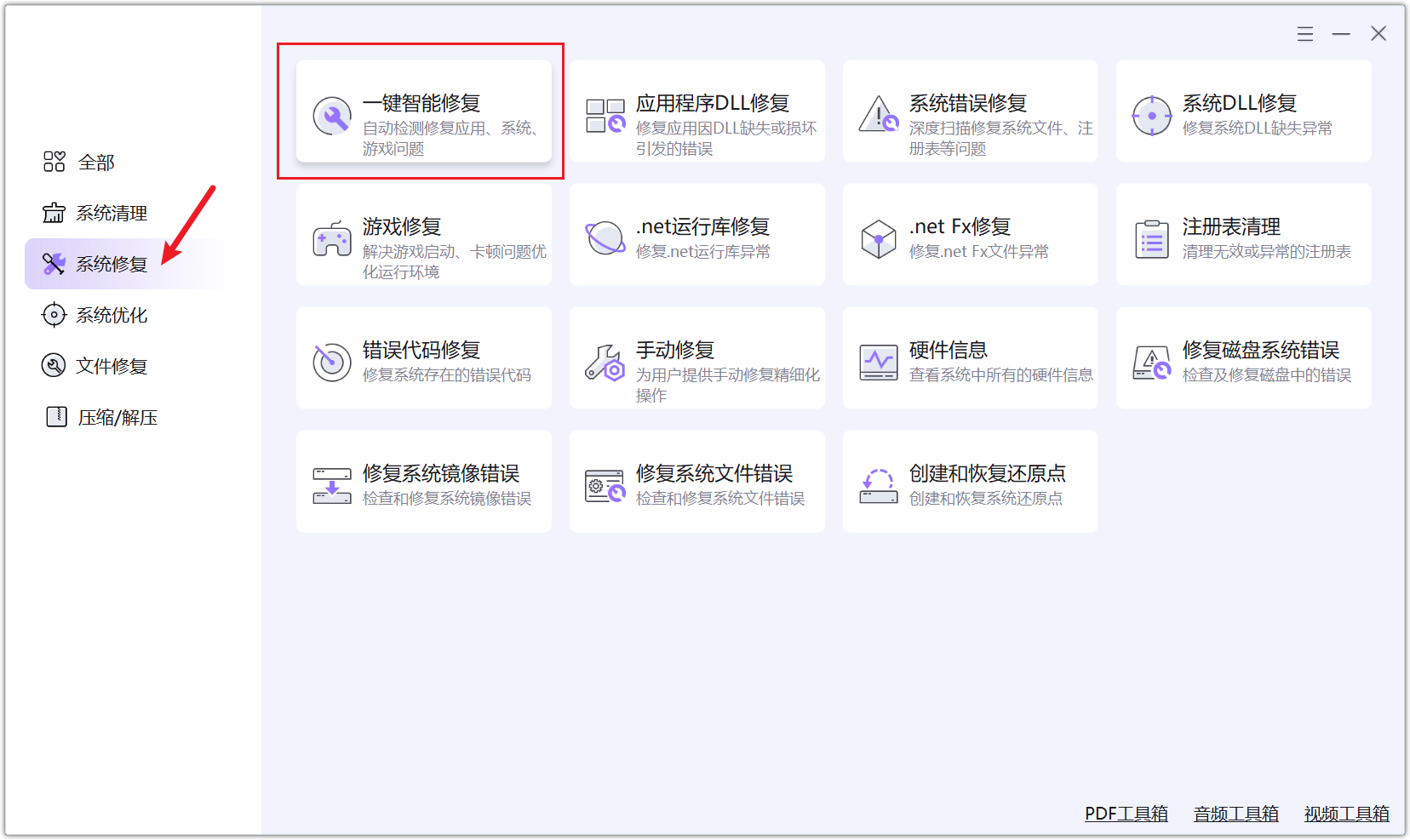 电脑全能修复大师 Gilisoft Total Repair v12.1.0 Windows电脑系统修复工具！DLL离线运行库 截图
