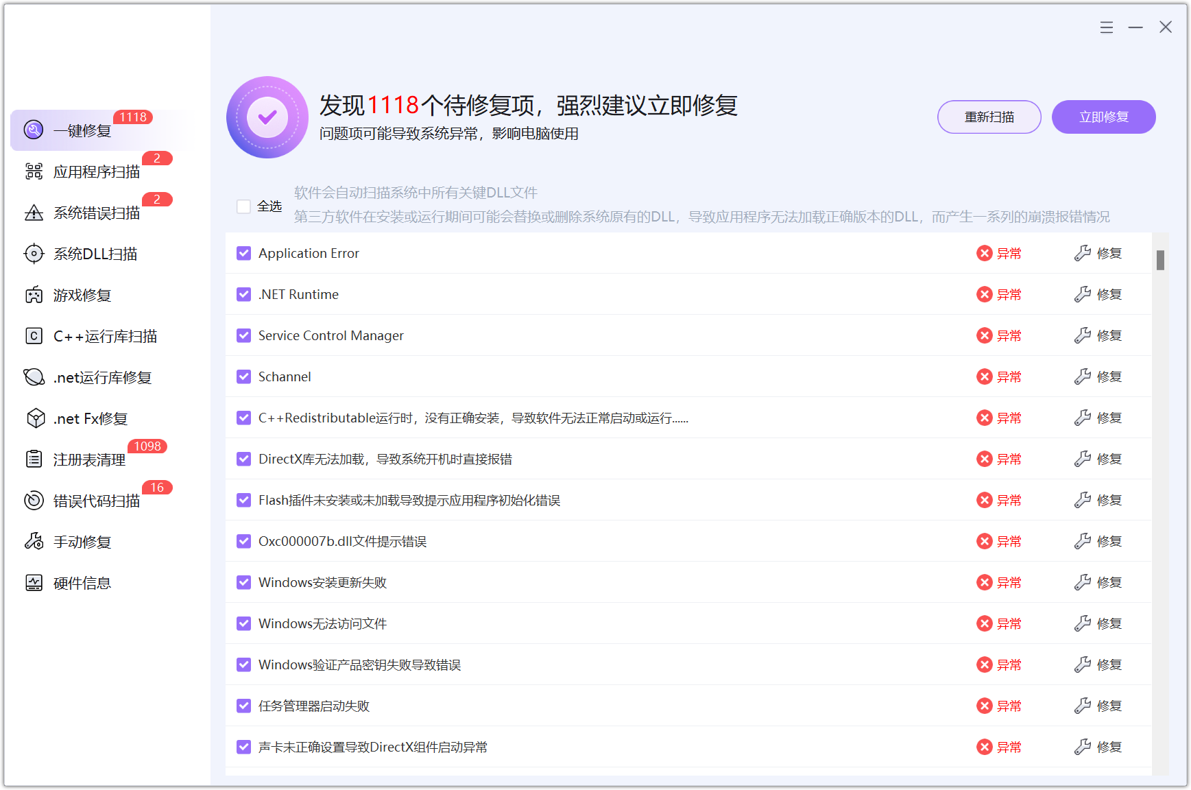 电脑全能修复大师 Gilisoft Total Repair v12.1.0 Windows电脑系统修复工具！DLL离线运行库 截图