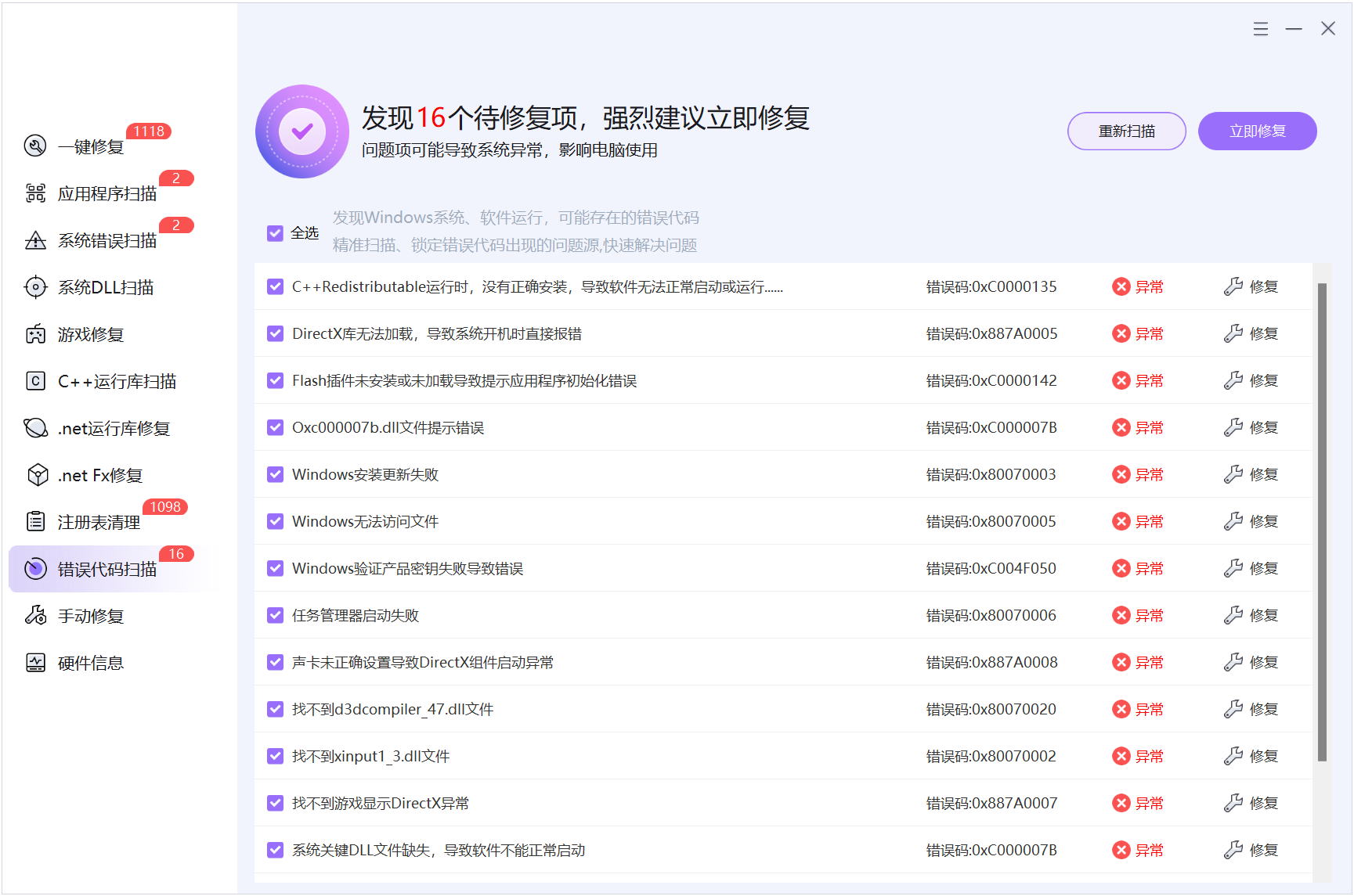 电脑全能修复大师 Gilisoft Total Repair v12.1.0 Windows电脑系统修复工具！DLL离线运行库 截图