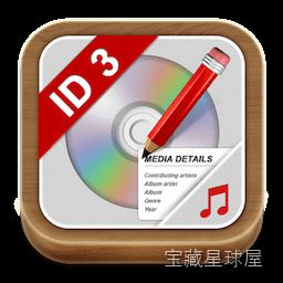 Music Tag Editor 9.3 Mac中文Mac激活版 软件下载-山海之花 - 宝藏星球屋