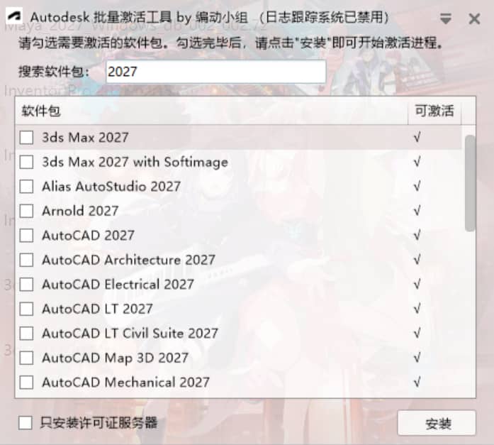 AdskUAT/Autodesk Universal Activation Tools 软件截图1