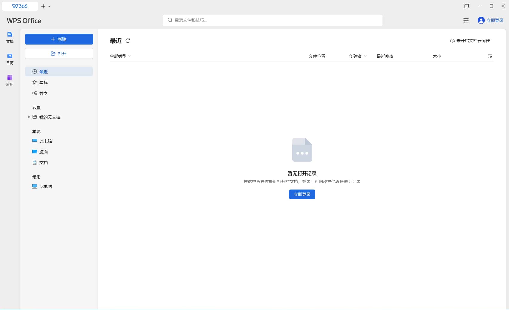 WPS 2023 v12.1.0.26373 64位 雨糖科技专业版 软件截图2