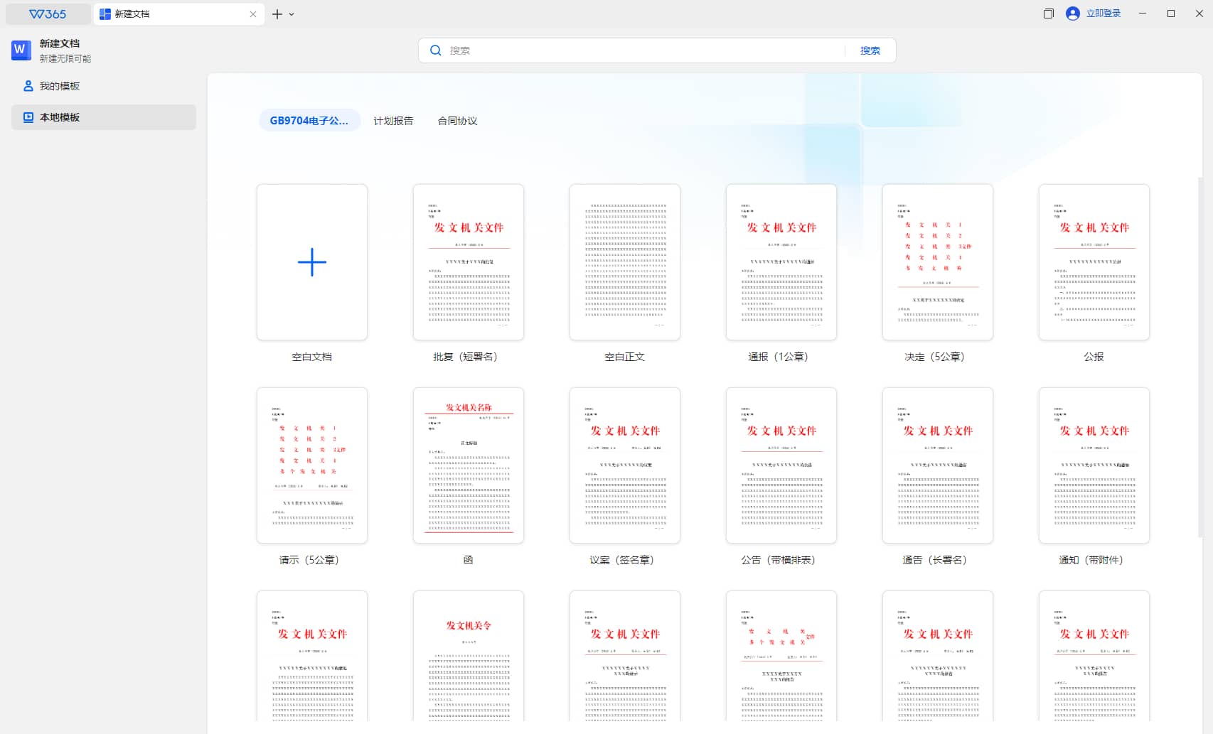 WPS 2023 v12.1.0.26373 64位 雨糖科技专业版 软件截图3