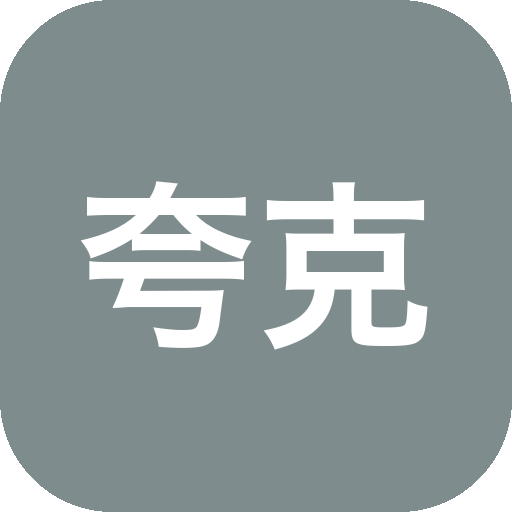 夸克网盘/QuarkCloudDrive PC版客户端 v3.1.4.0 屏蔽更新绿色版-山海之花 - 宝藏星球屋