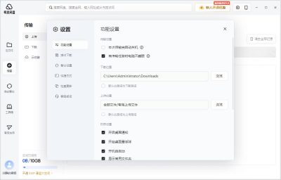 夸克网盘/QuarkCloudDrive PC版客户端 v3.1.4.0 屏蔽更新绿色版-山海之花 - 宝藏星球屋