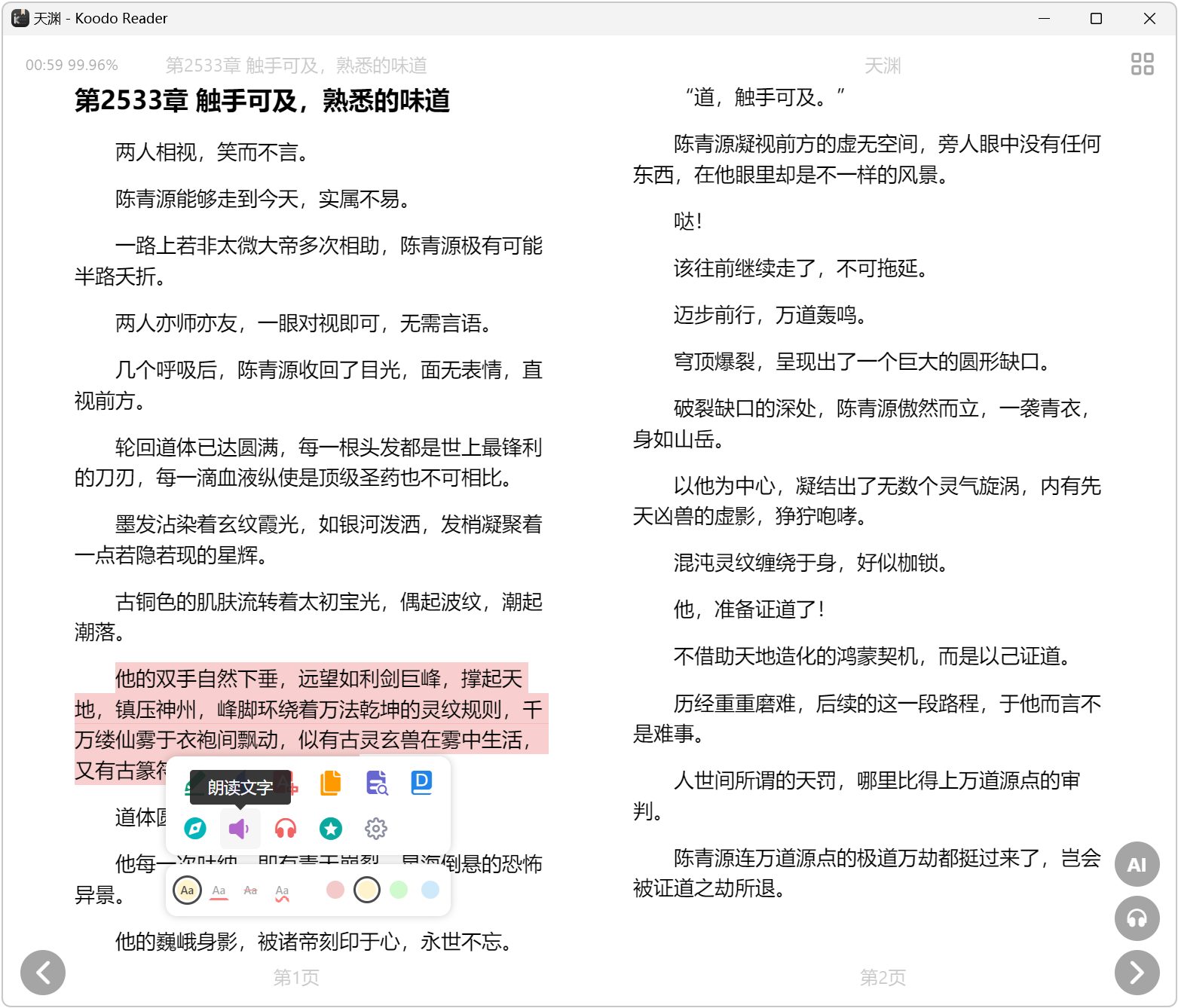 电子书阅读器 Koodo Reader v2.4.4 Windows、macOS、Linux电脑、手机 截图