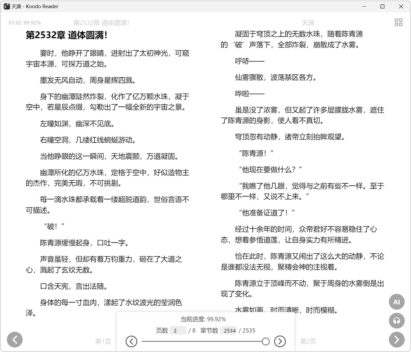 电子书阅读器 Koodo Reader v2.4.4 Windows、macOS、Linux电脑、手机 截图