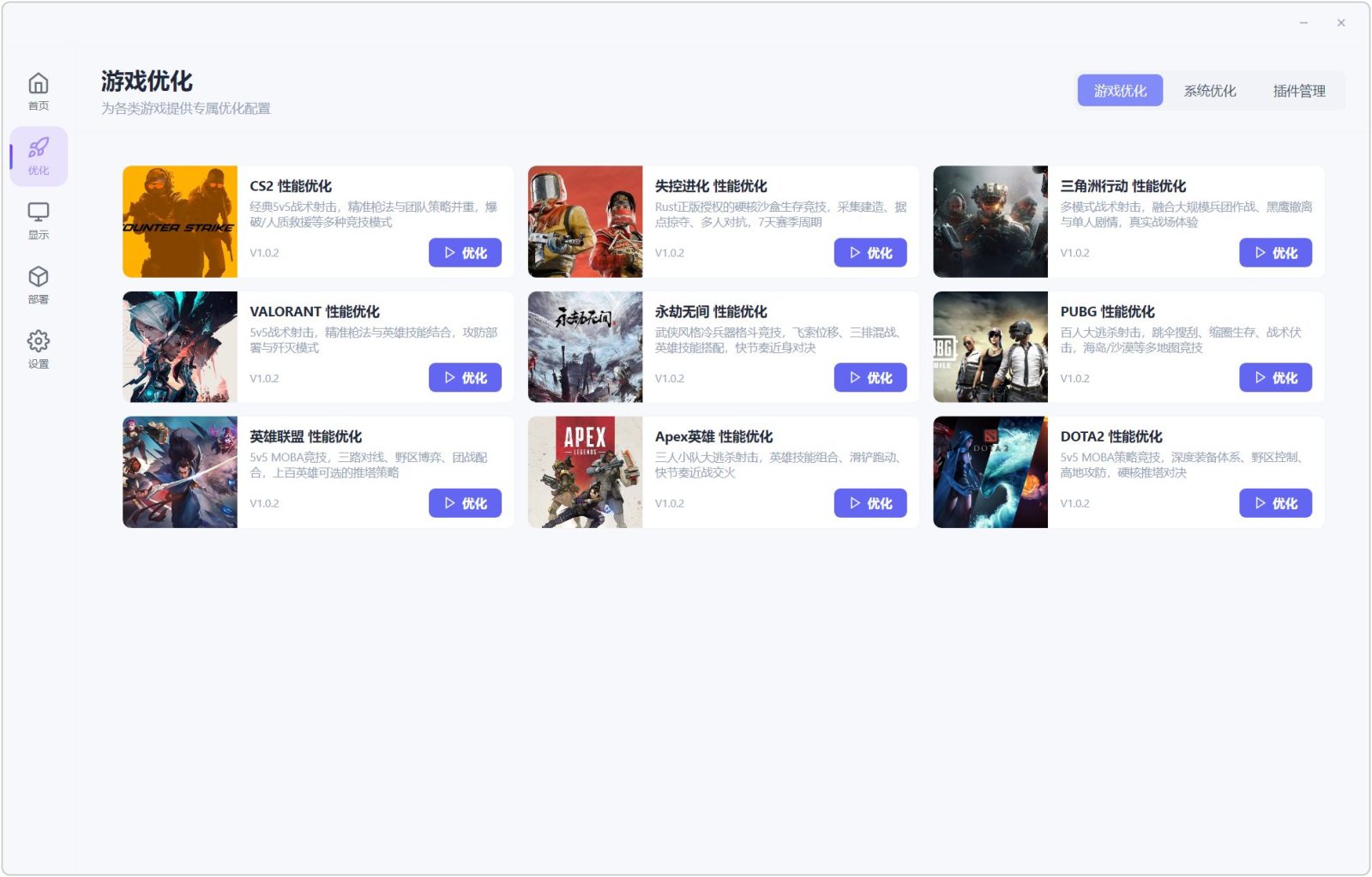 游戏优化工具 Avelox Tweak Utility v1.0.2 多功能优化工具箱，支持电子竞技游戏帧数优化 截图