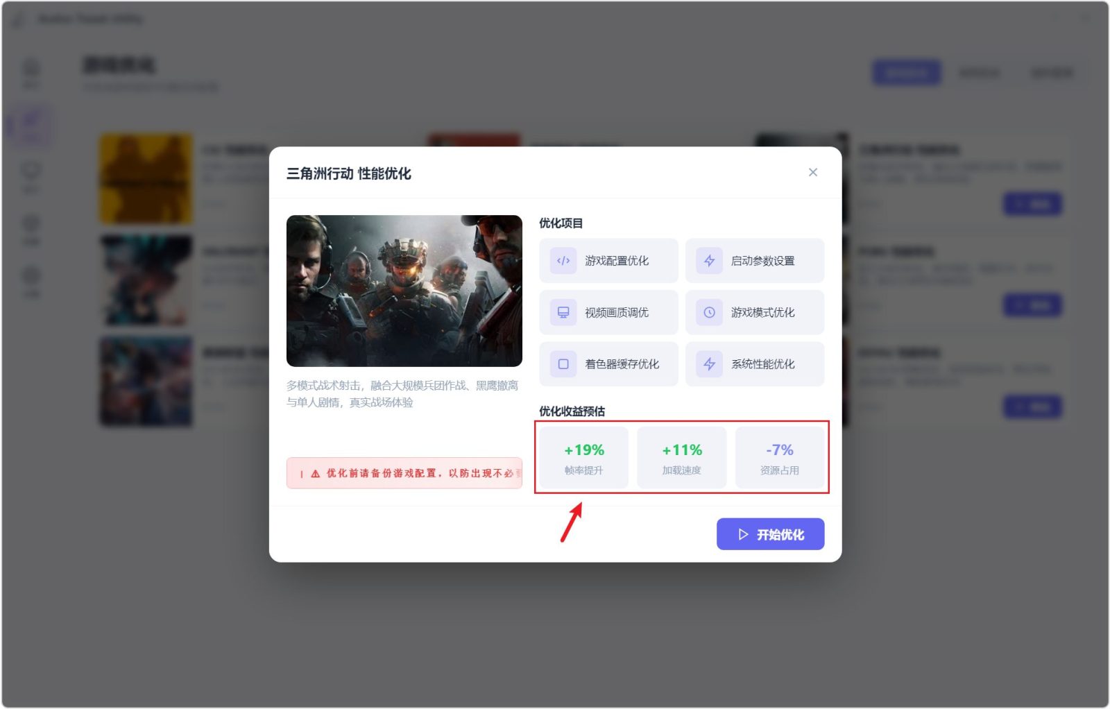 游戏优化工具 Avelox Tweak Utility v1.0.2 多功能优化工具箱，支持电子竞技游戏帧数优化 截图