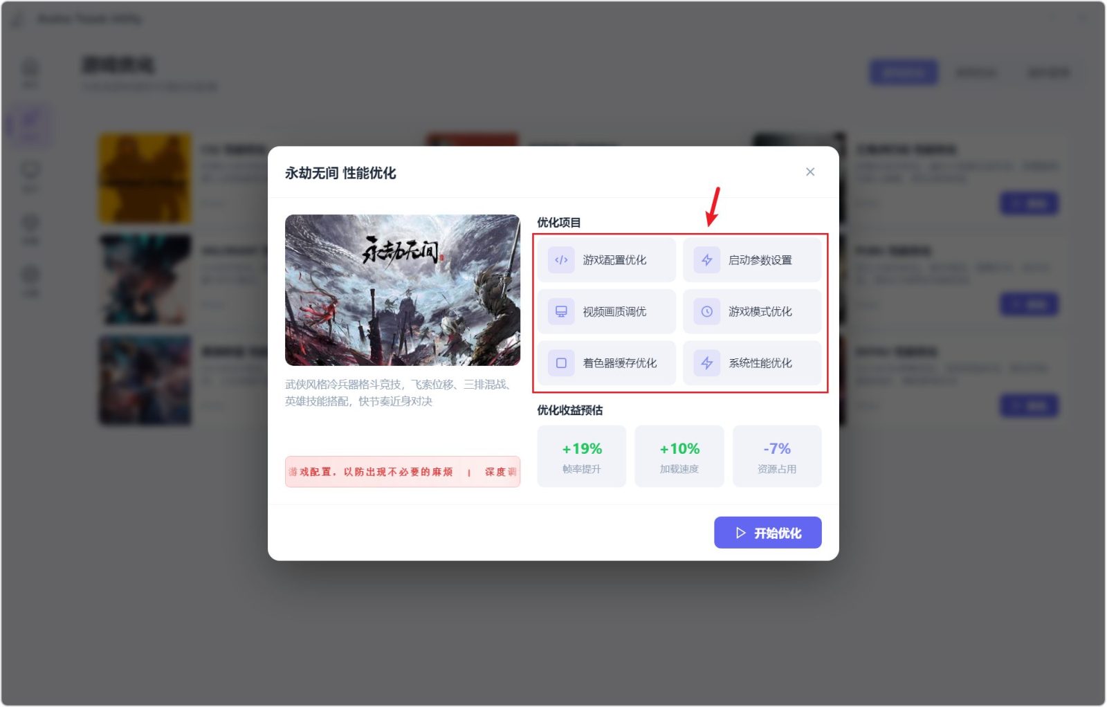 游戏优化工具 Avelox Tweak Utility v1.0.2 多功能优化工具箱，支持电子竞技游戏帧数优化 截图