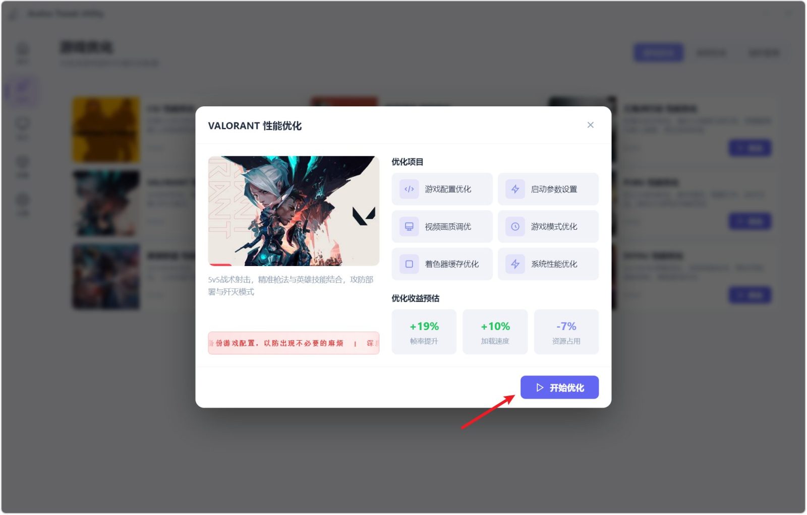 游戏优化工具 Avelox Tweak Utility v1.0.2 多功能优化工具箱，支持电子竞技游戏帧数优化 截图