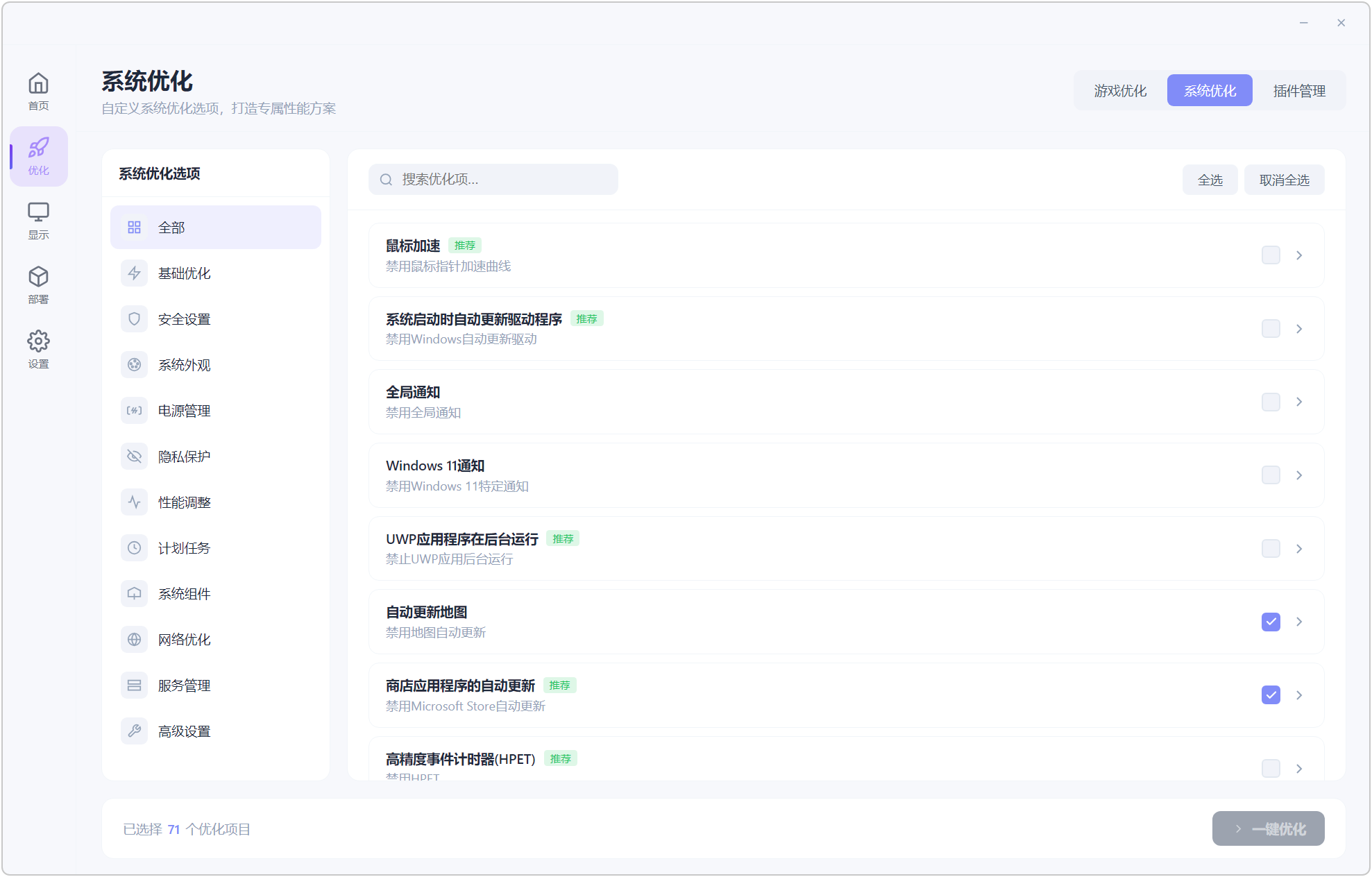 游戏优化工具 Avelox Tweak Utility v1.0.2 多功能优化工具箱，支持电子竞技游戏帧数优化 截图