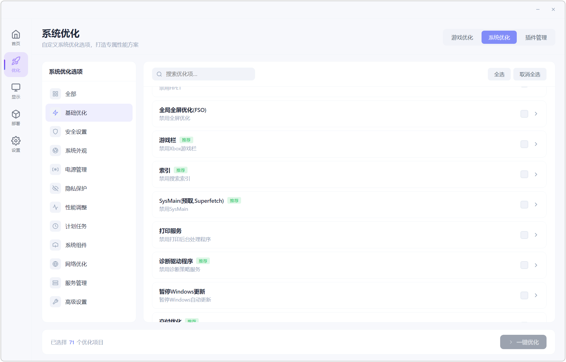 游戏优化工具 Avelox Tweak Utility v1.0.2 多功能优化工具箱，支持电子竞技游戏帧数优化 截图