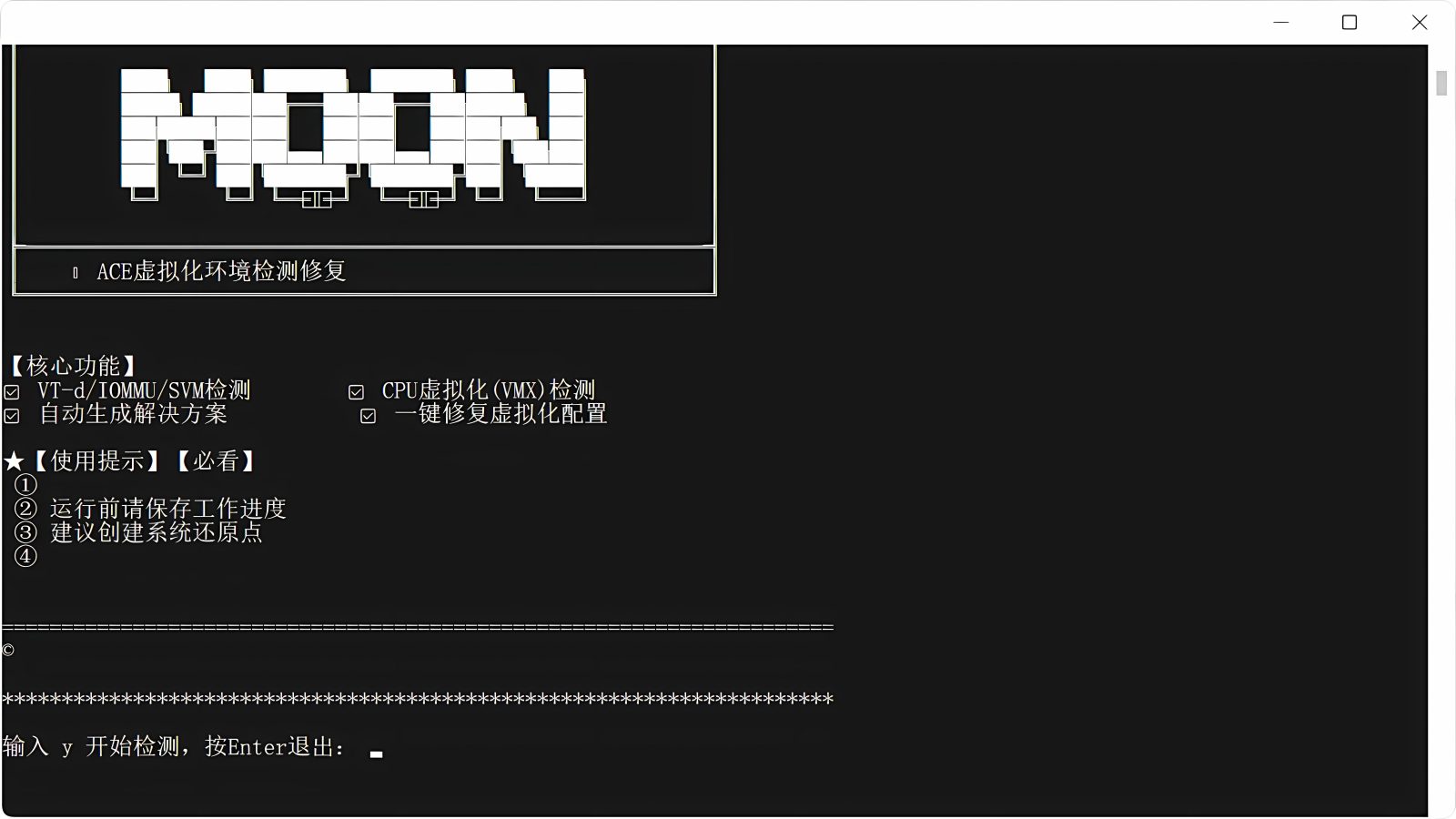 ACE虚拟化环境检测修复工具 自动检测虚拟化报错原因 截图