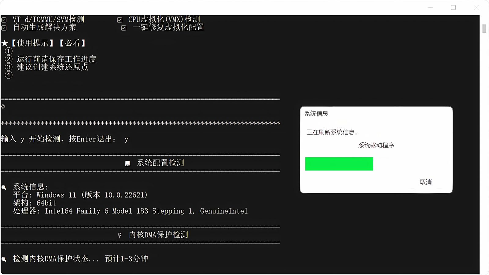 ACE虚拟化环境检测修复工具 自动检测虚拟化报错原因 截图