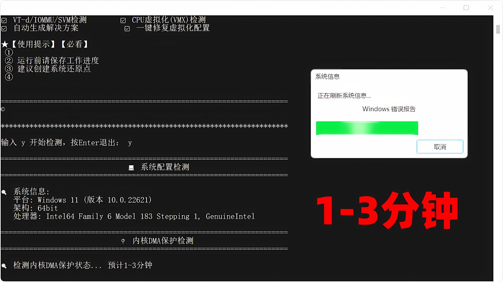 ACE虚拟化环境检测修复工具 自动检测虚拟化报错原因 截图