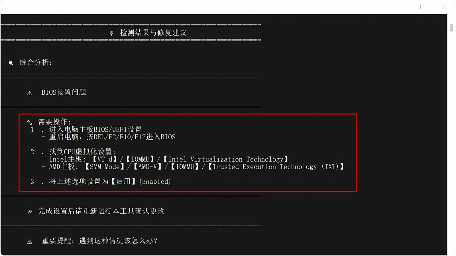 ACE虚拟化环境检测修复工具 自动检测虚拟化报错原因 截图
