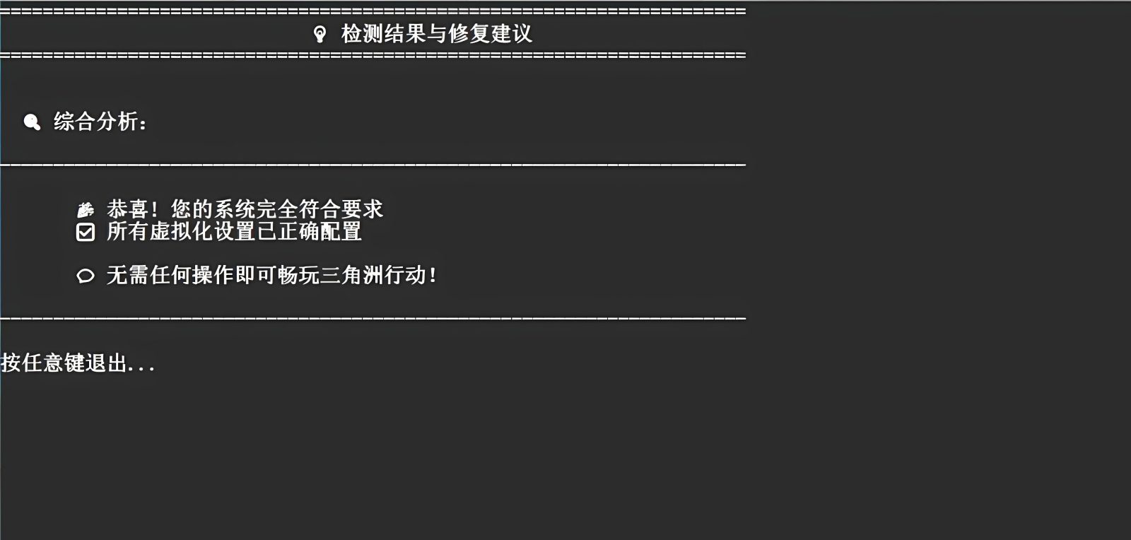 ACE虚拟化环境检测修复工具 自动检测虚拟化报错原因 截图