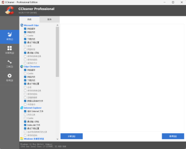 系统优化清理工具 CCleaner Pro v7.12.1526 Windows电脑清理软件！Windows系统C盘空间-山海之花 - 宝藏星球屋