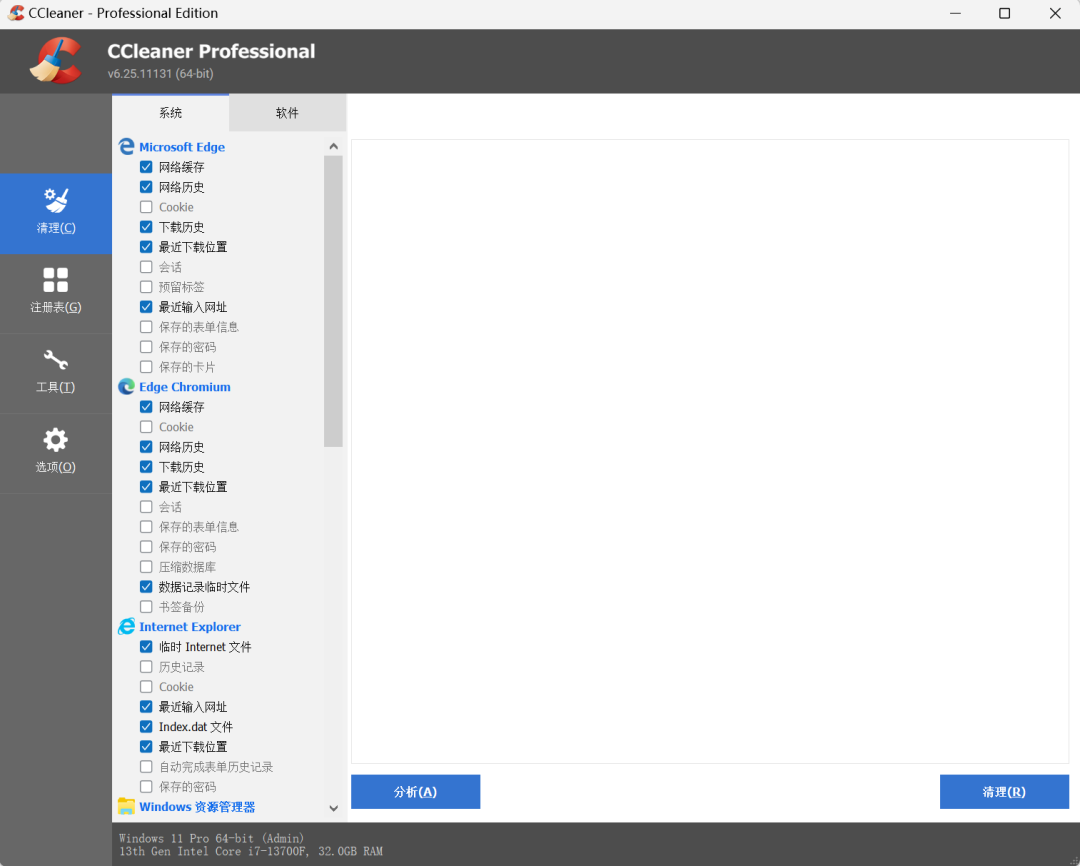 系统优化清理工具 CCleaner Pro v7.11.1509 Windows电脑清理软件！Windows系统C盘空间 截图