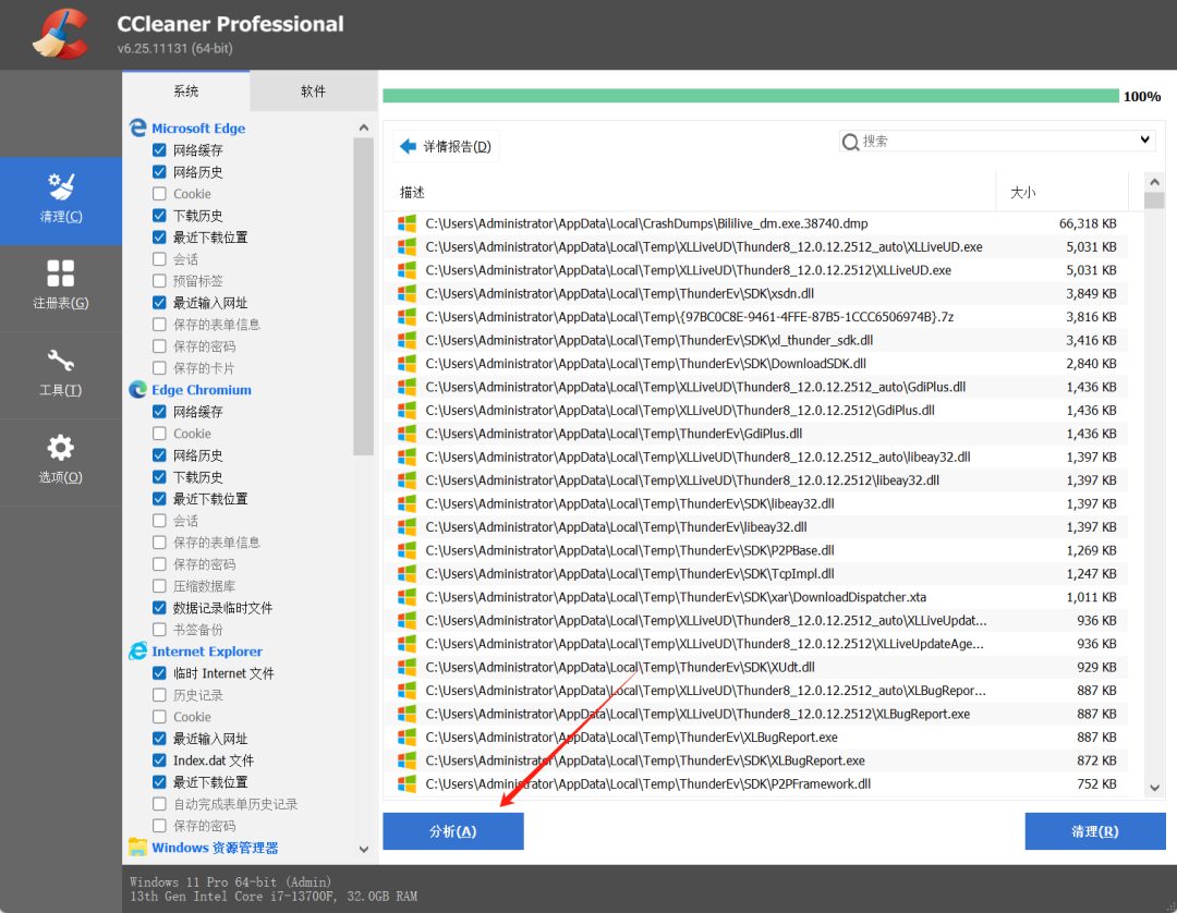 系统优化清理工具 CCleaner Pro v7.11.1509 Windows电脑清理软件！Windows系统C盘空间 截图