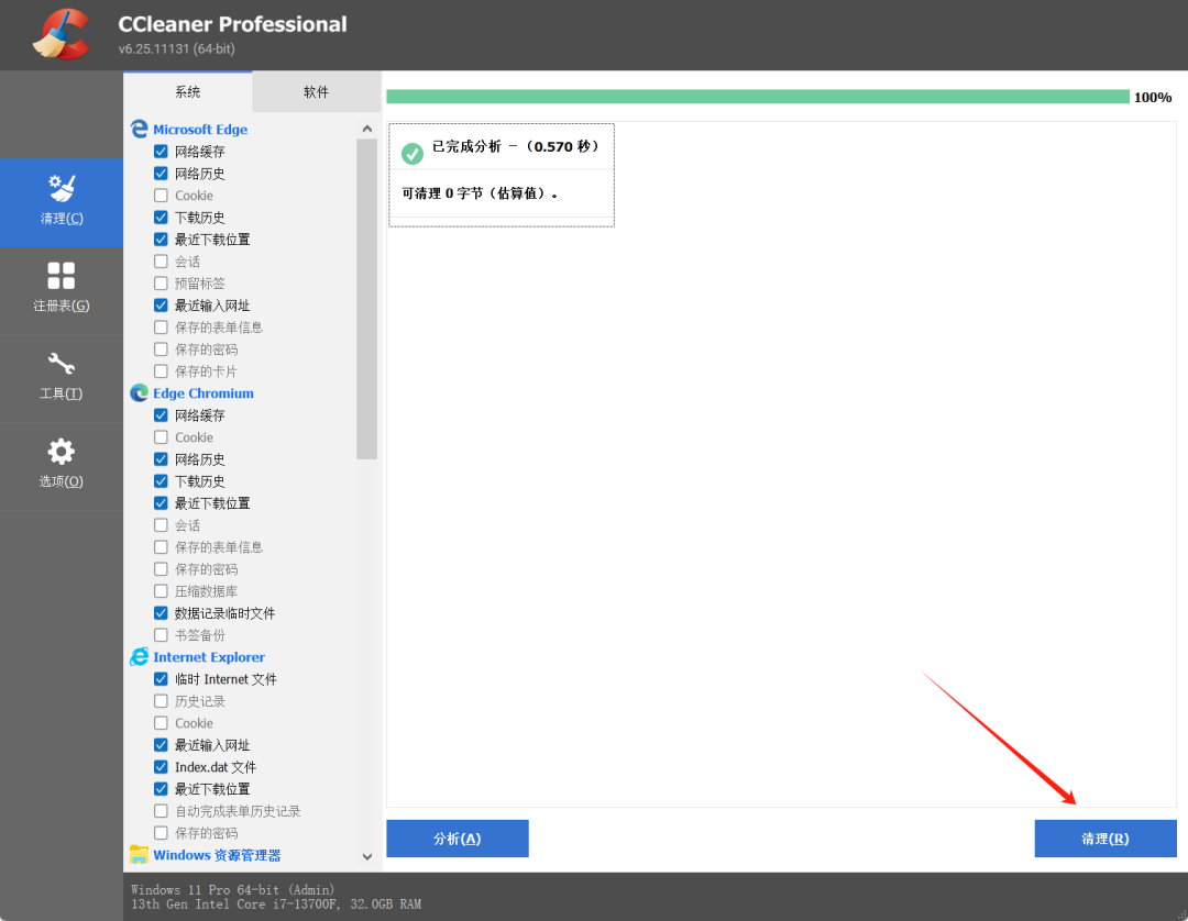 系统优化清理工具 CCleaner Pro v7.11.1509 Windows电脑清理软件！Windows系统C盘空间 截图