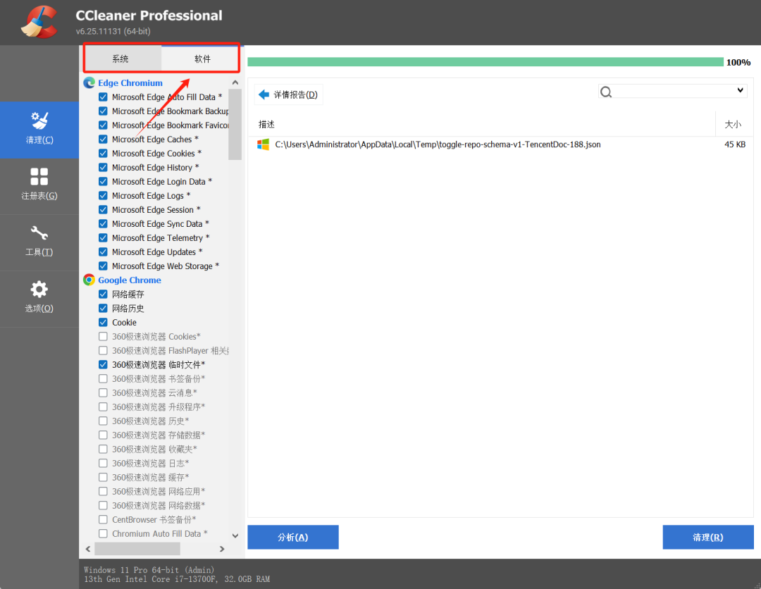 系统优化清理工具 CCleaner Pro v7.11.1509 Windows电脑清理软件！Windows系统C盘空间 截图