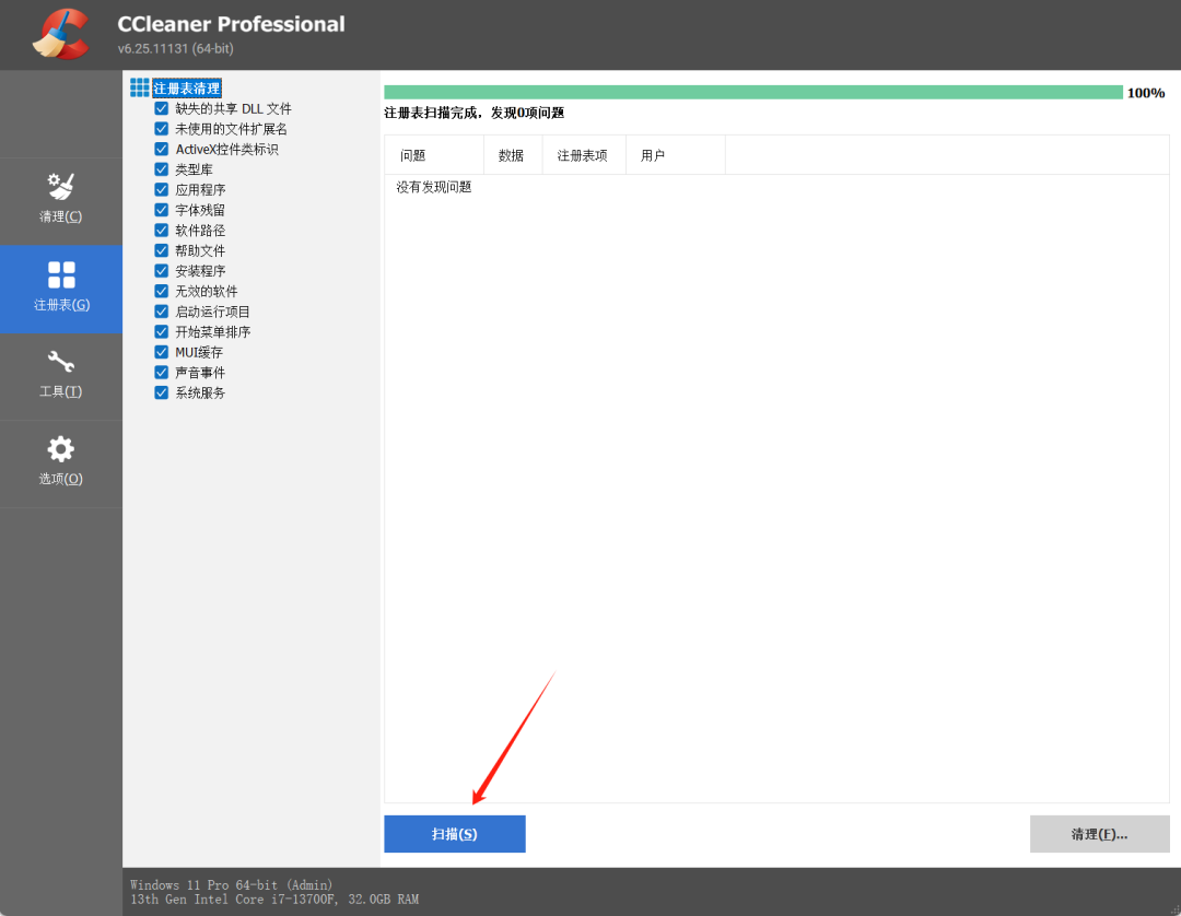 系统优化清理工具 CCleaner Pro v7.11.1509 Windows电脑清理软件！Windows系统C盘空间 截图